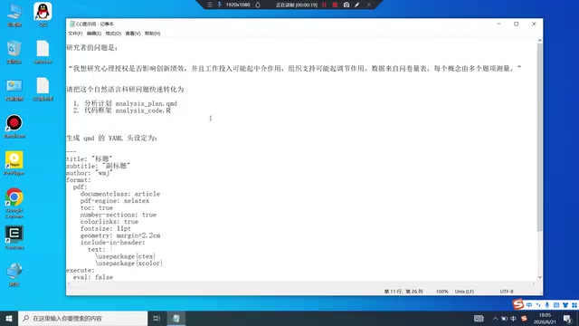 Claude Code+DeepSeek实操:自然语言秒变分析计划与代码框架
