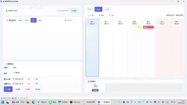 DeepSeek免费版开发局域网协作待办工具完整实录