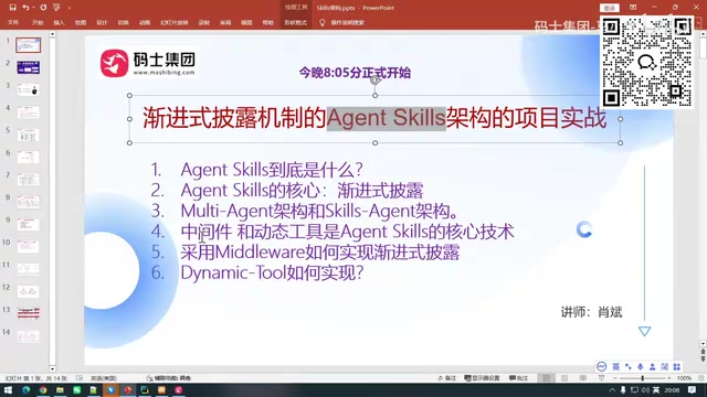 Agent Skill核心解析:渐进式披露与中间件实战指南