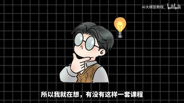 B站748集AI大模型教程值得学吗?内容结构与学习建议全解析