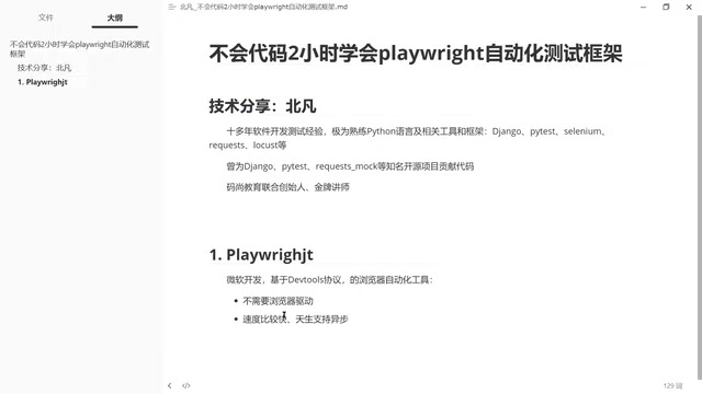 Playwright支持高并发异步任务