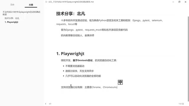 Playwright的浏览器支持范围