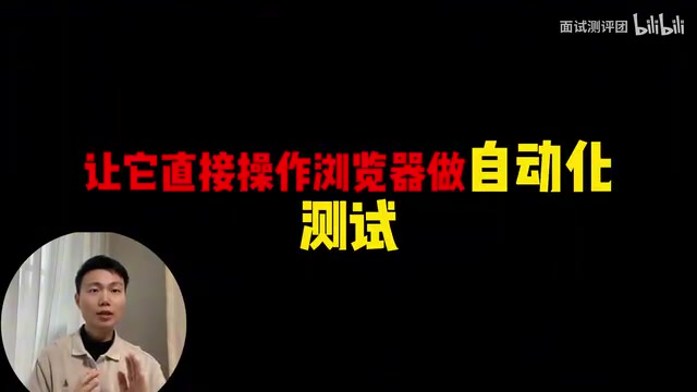 做自动化测试