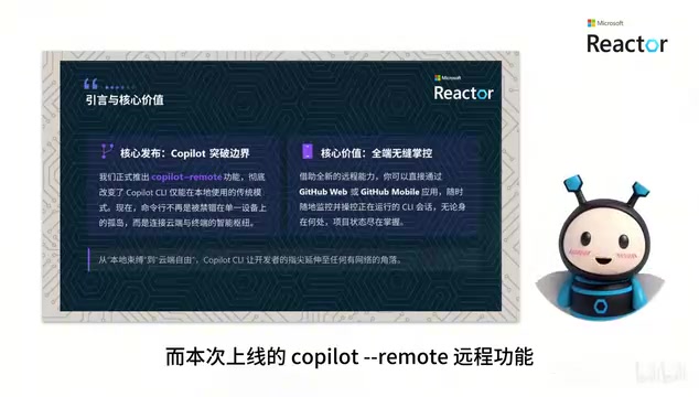 GitHub Copilot CLI远程控制功能公测:手机随时管控开发会话