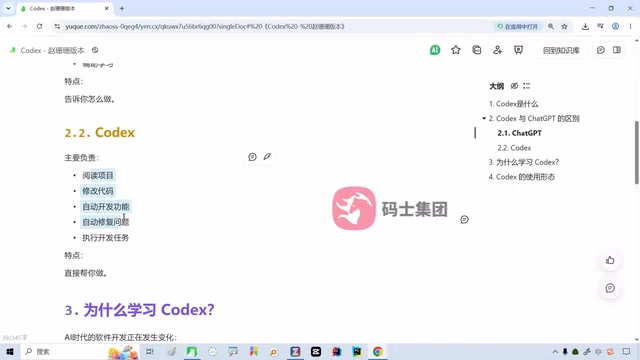 Codex自主完成开发任务