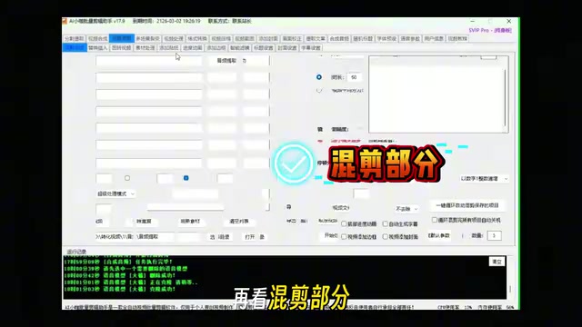 AI混剪组合功能