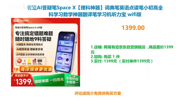 有道AI答疑笔Space X评测:1399元理科学习神器值不值得买