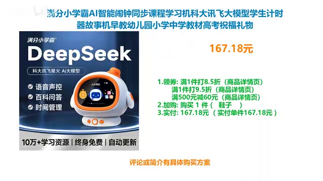 科大讯飞AI智能闹钟学习机167元值不值?真实分析与选购建议