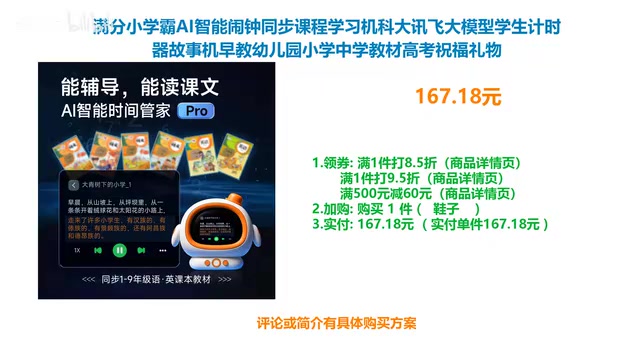 AI智能闹钟学习机优惠信息