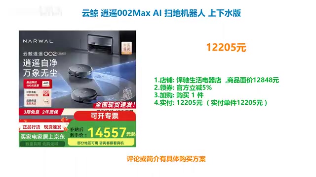 云鲸逍遥002Max AI上下水版深度解析:12205元到手值不值
