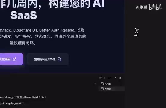 AI写部署文档+Cloudflare实战:MokerSaaS上线全流程