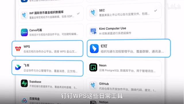Kimi Work插件功能与专业数据库接口