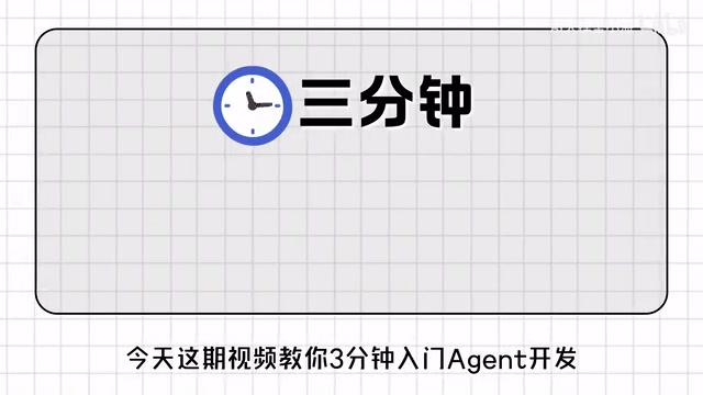 AI Agent智能体开发:从零到一的三阶段学习路线