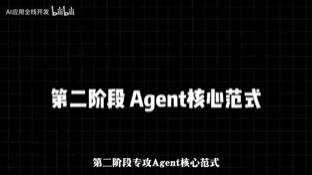 专攻Agent核心范式