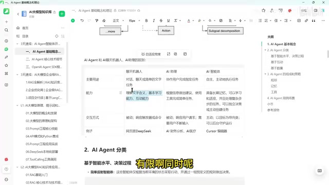 从聊天机器人到AI Agent的进化