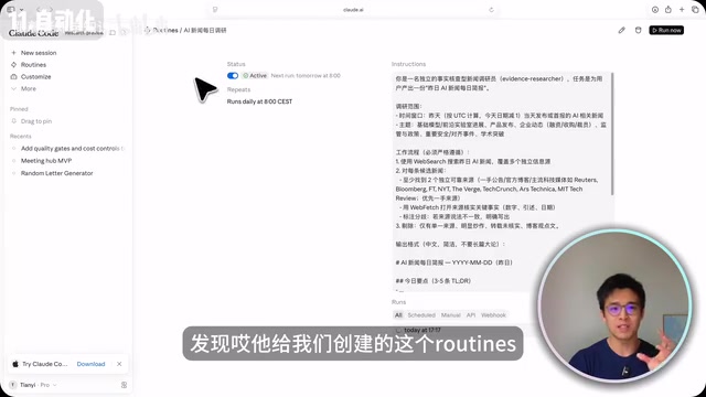 Claude Code自动化定时任务界面