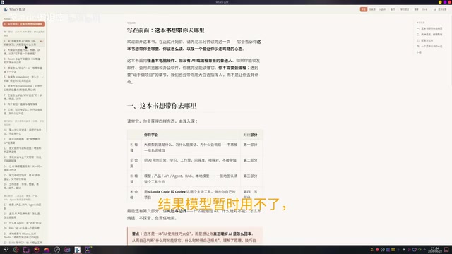 Whats-LLM:零基础文科生也能学会的AI编程电子书教程
