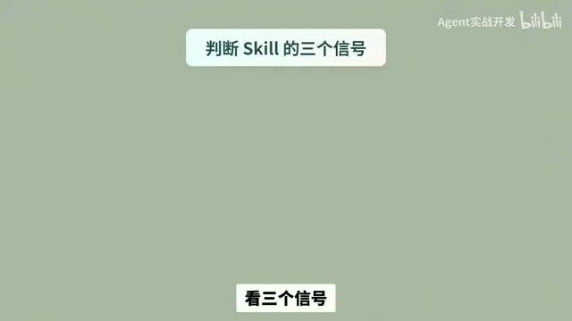 Agent Skill与MCP的本质区别:流程层vs能力层