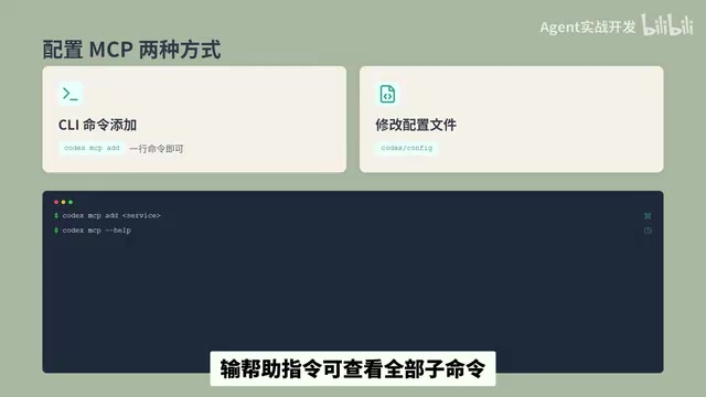 终端查看已启用MCP服务
