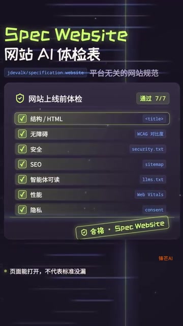 Spec Website:一份开源的网站规范检查清单