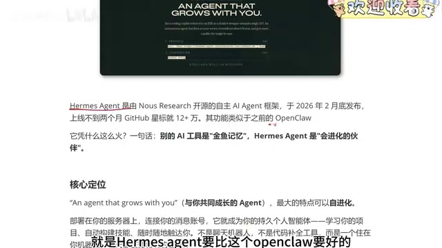 Hermes Agent:自进化AI框架为何两月斩获12万Star
