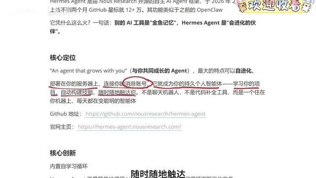 Hermes Agent核心定位