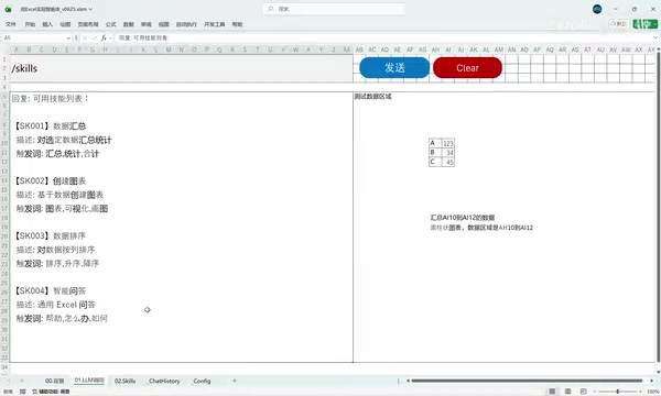 用Excel理解AI智能体:Skill与工具调用的本质区别