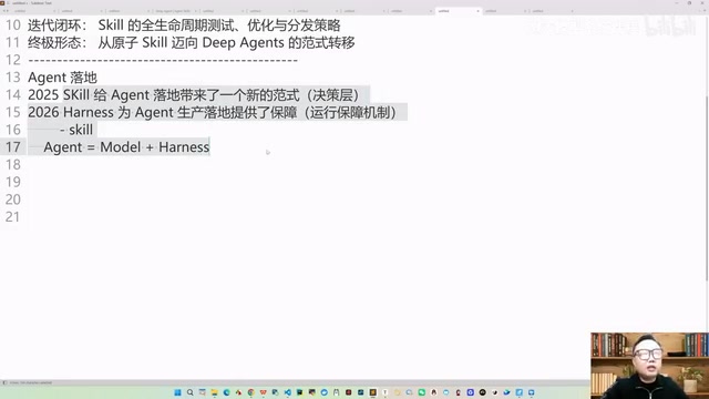 Skills与Harness的关系