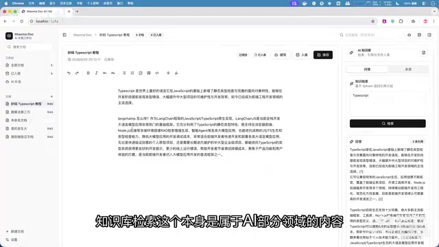 飞书文档+AI知识库实战:RAG与TipTap编辑器开发全解析