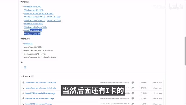 LlamaCPP版本选择界面