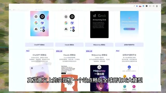 畅玩全球所有AI大模型