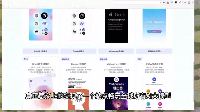 畅玩全球所有AI大模型
