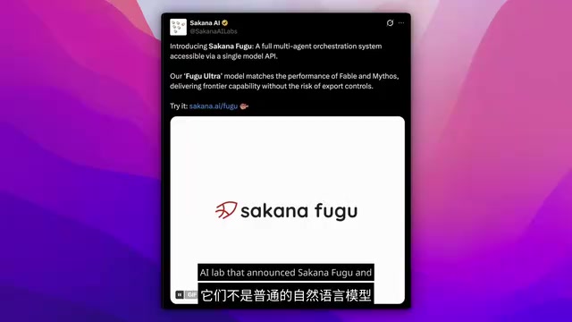 Sakana Fugu架构