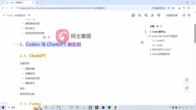 Codex与ChatGPT有何不同?AI编程智能体核心区别解析
