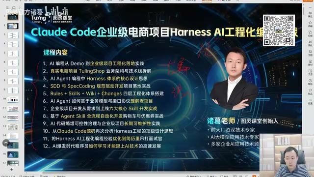 Claude Code+Harness AI工程化编程实战:从方法论到企业级落地