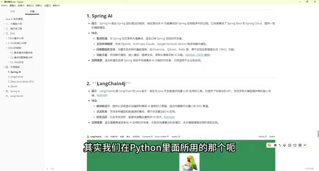 LangChain4J框架介绍