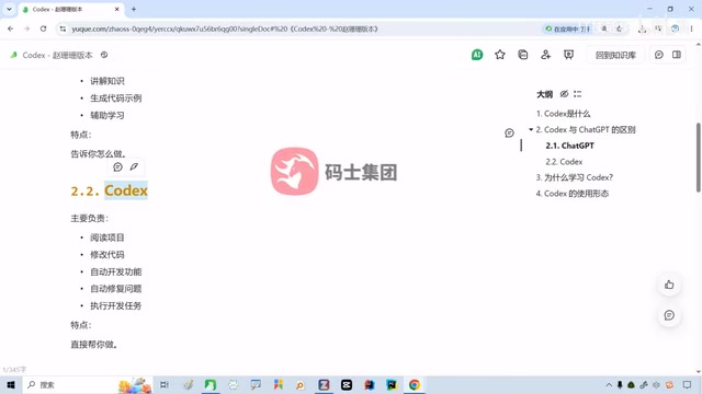 Codex的工作模式