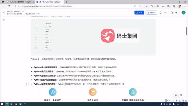 Python learning difficulty explanation