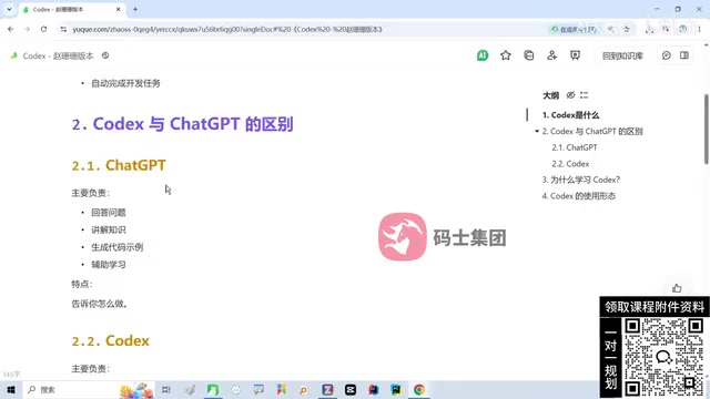 Codex与ChatGPT的核心区别