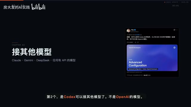 Codex开放第三方模型接入