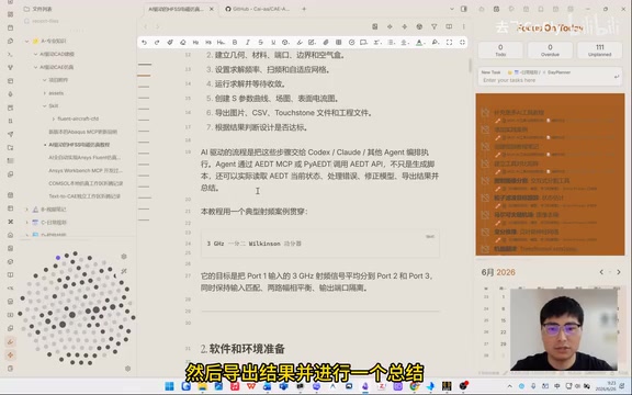 AI驱动HFSS仿真:Codex通过MCP自动完成AEDT建模求解