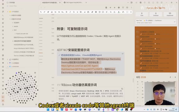 Codex终端中的MCP配置