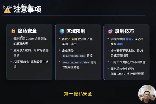 录制期间Codex会看到你的屏幕内容