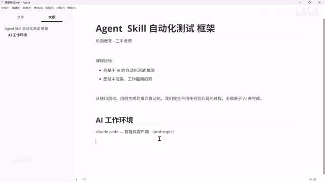Agent+Skill架构:AI驱动自动化测试全流程实战指南