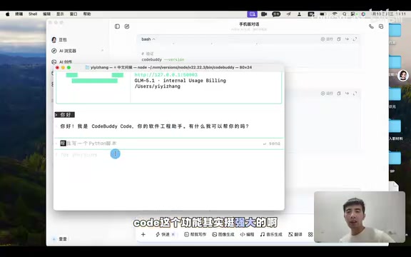 CodeBuddy基础对话测试