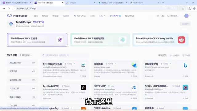 MCP实验场测试界面