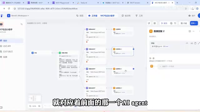 完成四个Agent工作流搭建