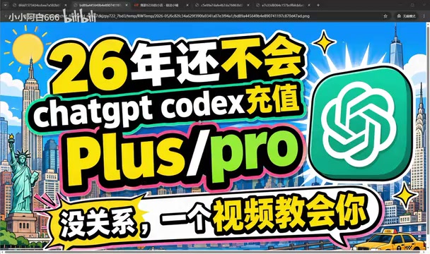 ChatGPT Plus订阅指南:GPT-5.5、image-2与Codex值得升级吗