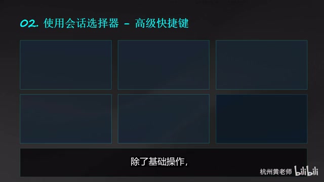 高级快捷键