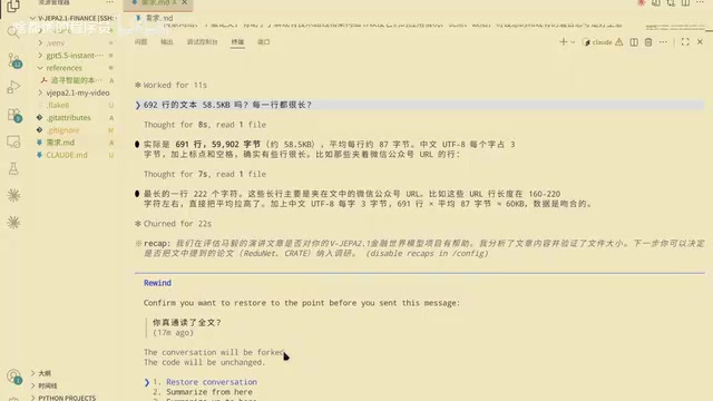 Claude Code回滚选项界面